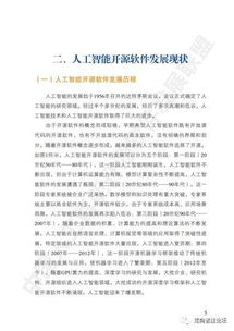 开源驱动创新 2018中国人工智能基础软件开发白皮书核心解读
