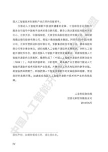 中国人工智能开源软件发展新篇章 《人工智能基础软件开发白皮书（2024）》深度解读