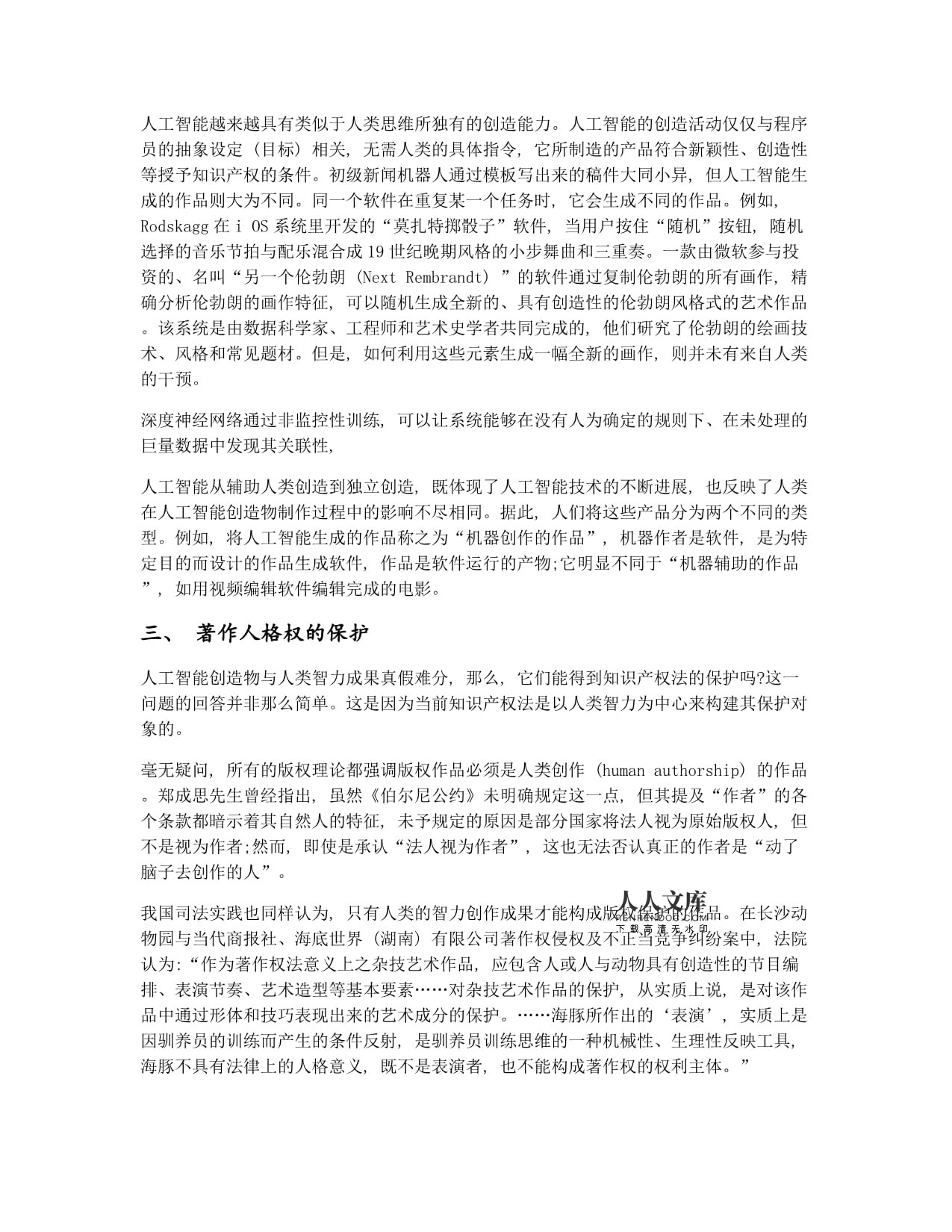 人工智能基础软件开发与专利格局的变革