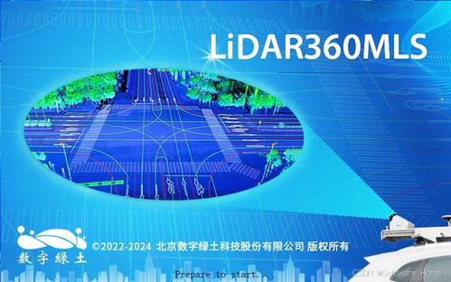 Lidar360 MLS 7.2 三维要素智能提取与分析软件的人工智能基础软件开发探究